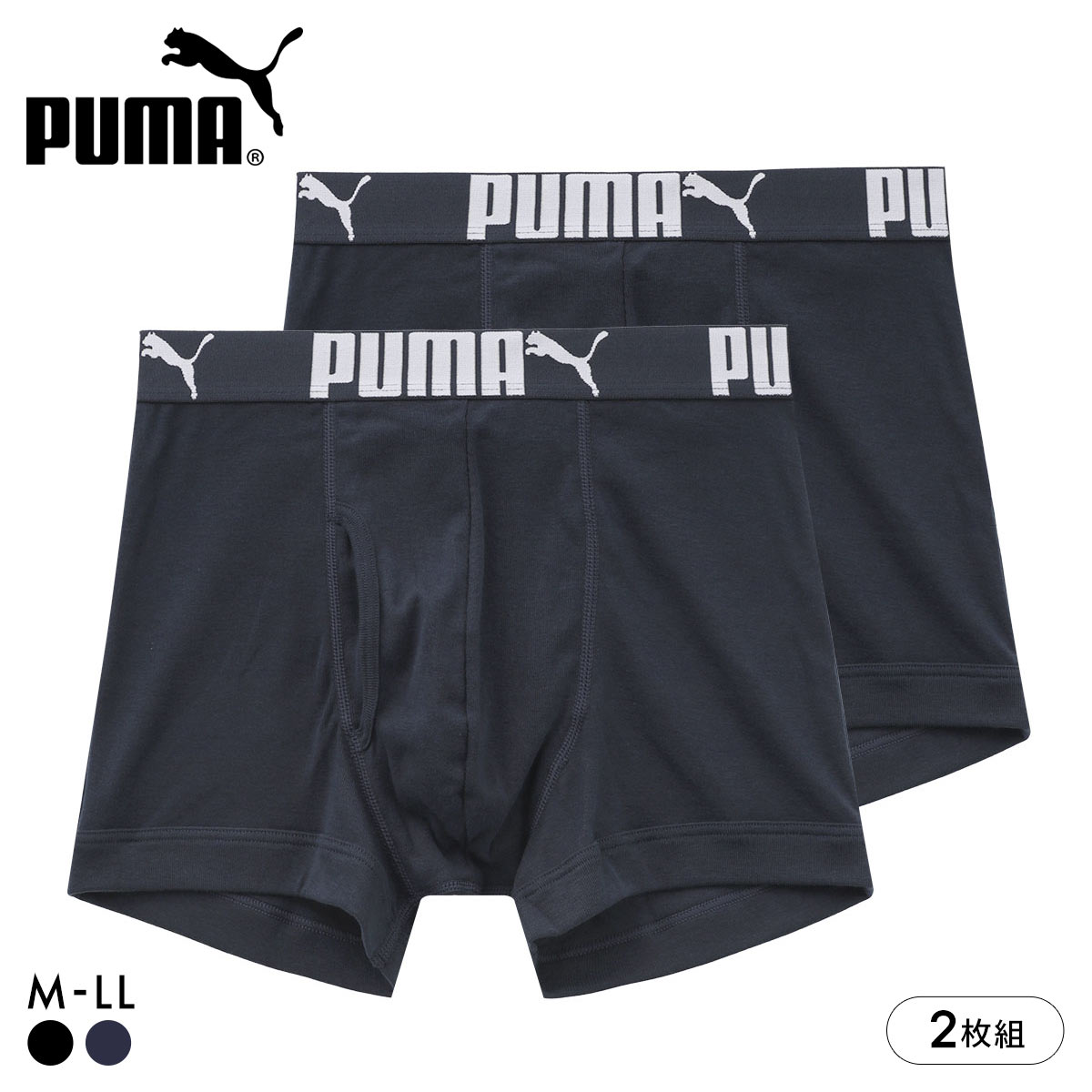 プーマ ベーシック ボクサーパンツ 2枚セット メンズ 綿混 前あき PUMA(NV-ネイビー-M)