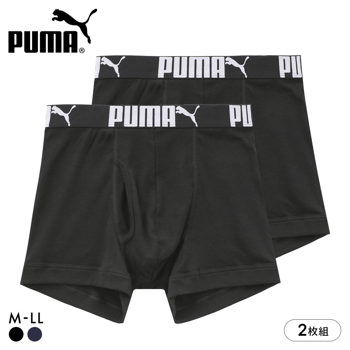 プーマ ベーシック ボクサーパンツ 2枚セット メンズ 綿混 前あき PUMA