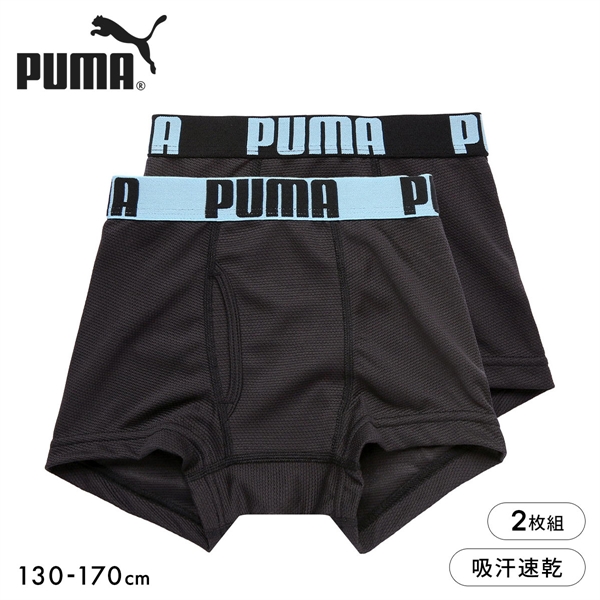 プーマ PUMA Boys ボールメッシュ ボクサーパンツ 2枚セット ボーイズ 男児 キッズ ジュニア 前あき