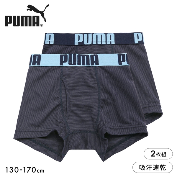 プーマ PUMA Boys ボールメッシュ ボクサーパンツ 2枚セット ボーイズ 男児 キッズ ジュニア 前あき