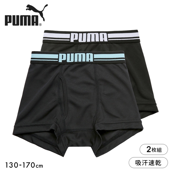 プーマ PUMA Boys ハニカムメッシュ ボクサーパンツ 2枚セット ボーイズ 男児 キッズ ジュニア 前あき