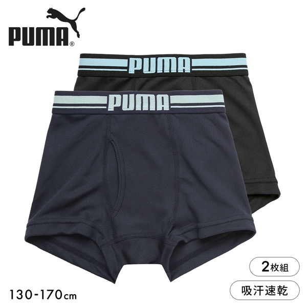 プーマ PUMA Boys ハニカムメッシュ ボクサーパンツ 2枚セット ボーイズ 男児 キッズ ジュニア 前あき