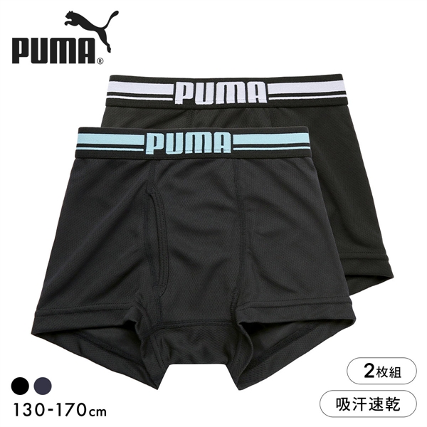 プーマ PUMA Boys ハニカムメッシュ ボクサーパンツ 2枚セット ボーイズ 男児 キッズ ジュニア 前あき