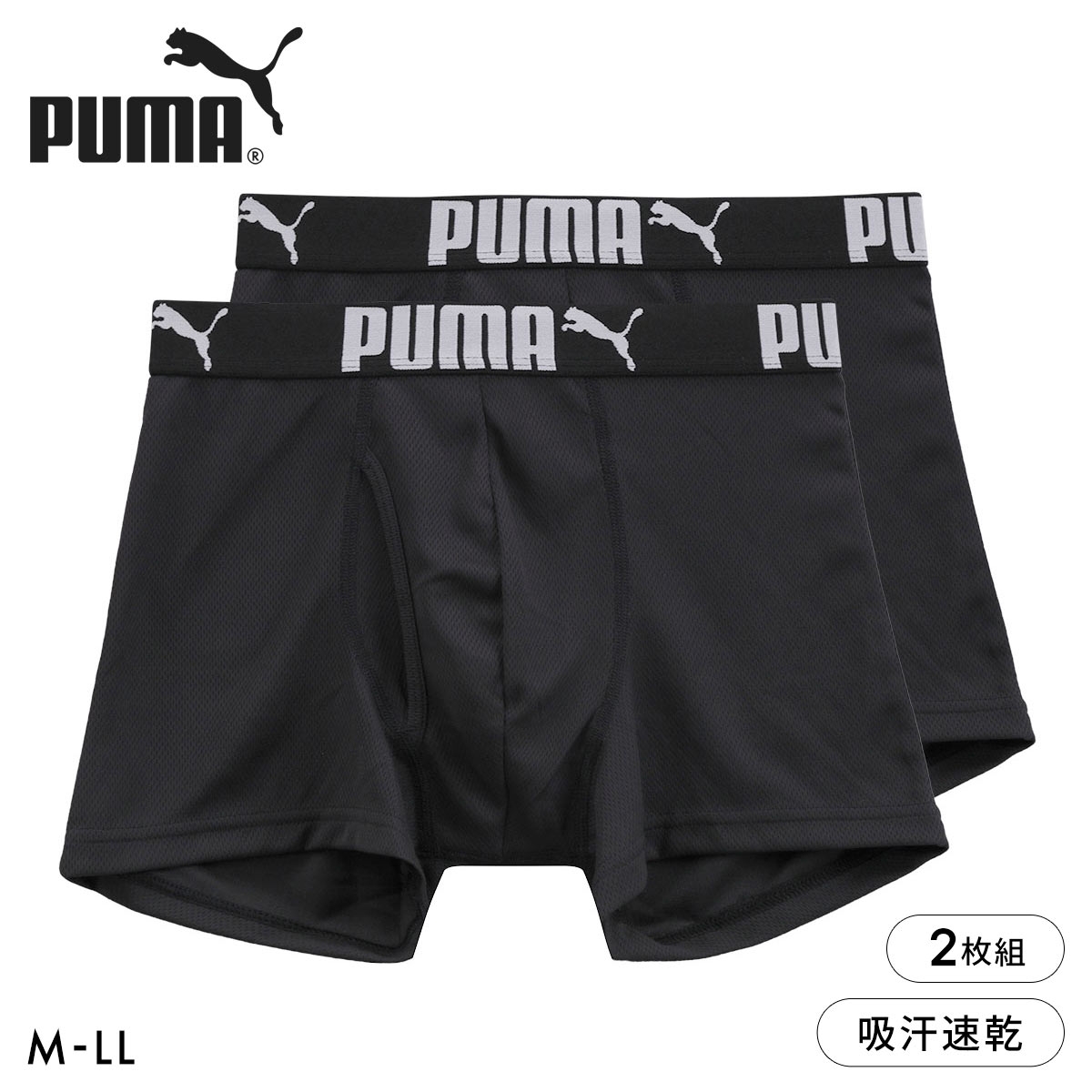プーマ PUMA ハニカムメッシュ ボクサーパンツ 2枚セット メンズ 前あき 2P(BK-ブラック-M)