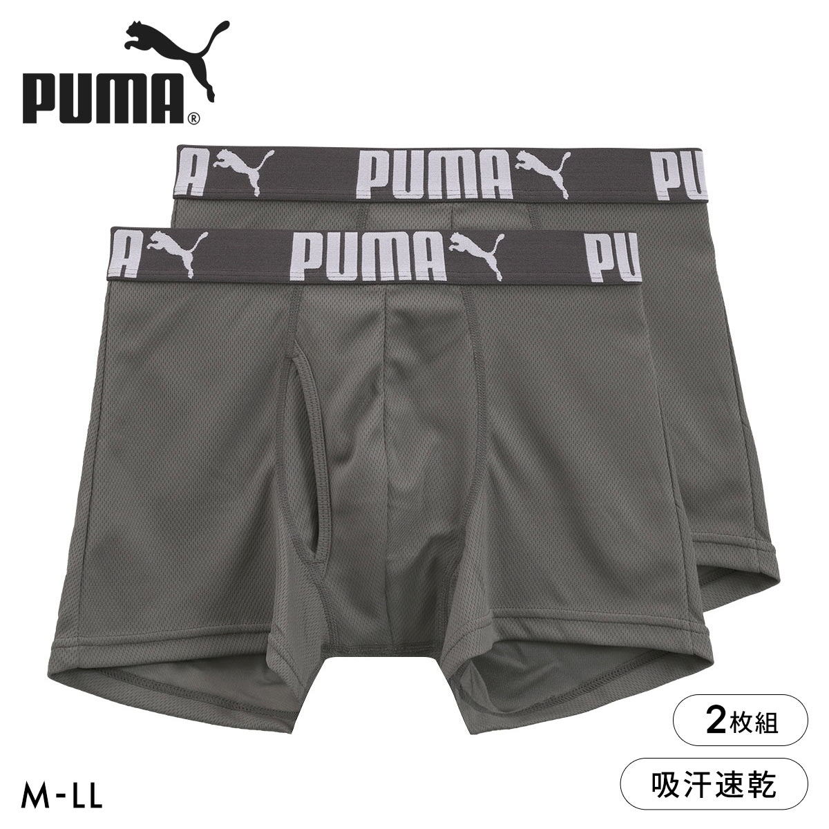 プーマ PUMA ハニカムメッシュ ボクサーパンツ 2枚セット メンズ 前あき 2P(CGY-チャコールグレー-M)