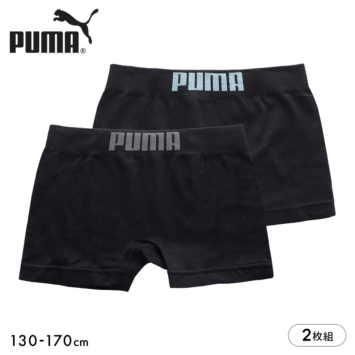 プーマ PUMA Boys ボクサーパンツ 2枚セット ワードロゴ 成型 ボーイズ 男児 キッズ ジュニア 前とじ(BKS-ブラックSet-130)