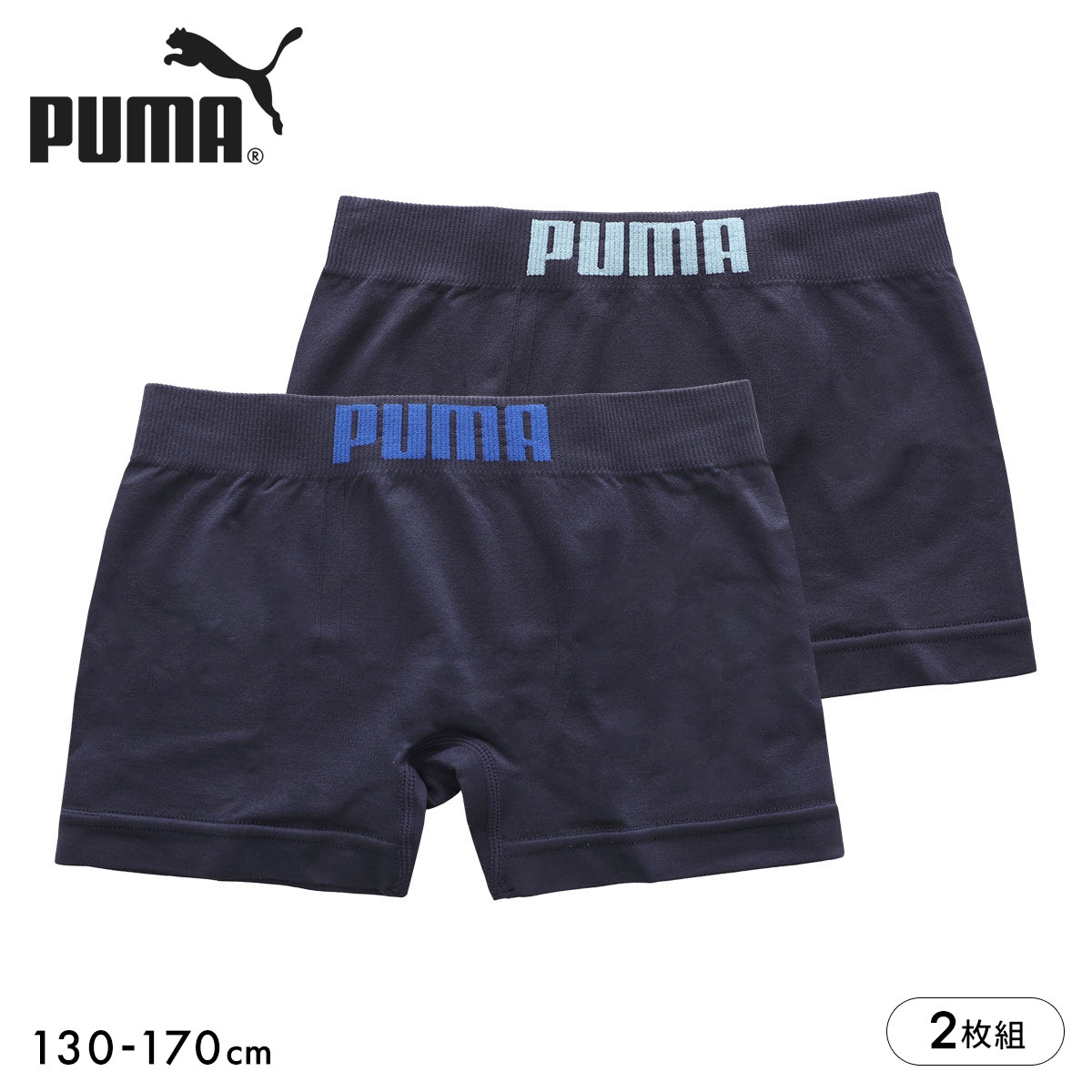 プーマ PUMA Boys ボクサーパンツ 2枚セット ワードロゴ 成型 ボーイズ 男児 キッズ ジュニア 前とじ(NVS-ネイビーSet-130)