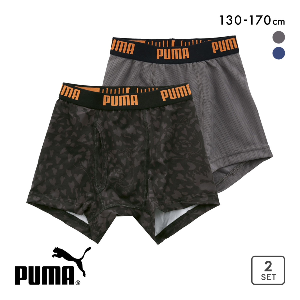 プーマ 男児 ハートグラフィック×ハニカムメッシュ ボクサーパンツ 2枚セット キッズ ジュニア 前あき PUMA(Set1-130)