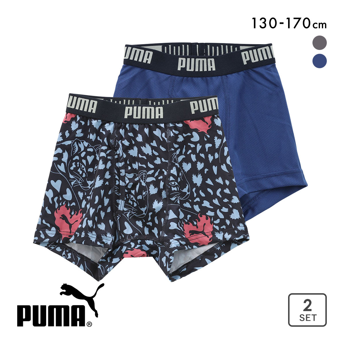 プーマ 男児 ハートグラフィック×ハニカムメッシュ ボクサーパンツ 2枚セット キッズ ジュニア 前あき PUMA(Set2-130)