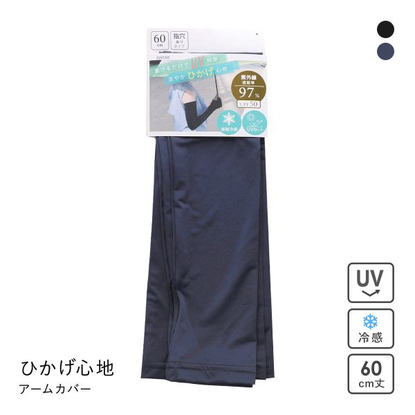 SUKENO ひかげ心地アームカバー 60cm丈 レディース 指穴ありタイプ 助野
