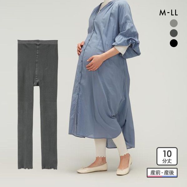 Liite 産前産後兼用 おなかゆったり 綿混 10分丈 リブレギンス 裾メロウ レディース マタニティ SUKENO 助野