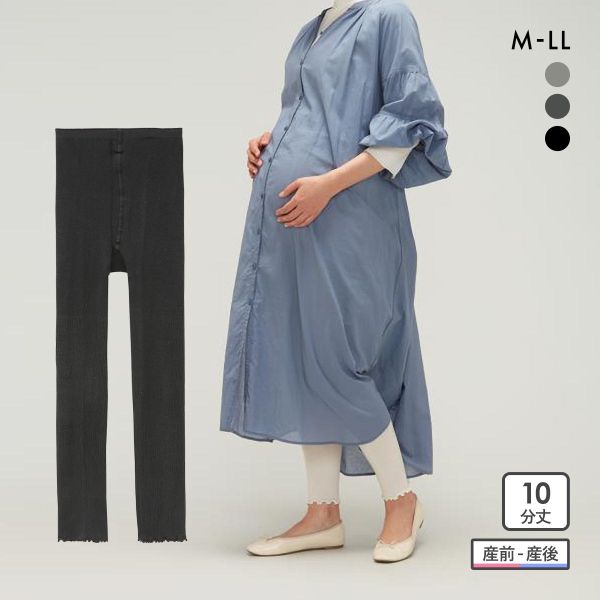 Liite 産前産後兼用 おなかゆったり 綿混 10分丈 リブレギンス 裾メロウ レディース マタニティ SUKENO 助野
