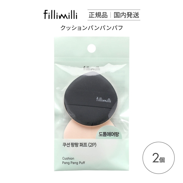 Fillimilli クッションパンパンパフ 水滴型 2個入り 国内発送 韓国コスメ フィリミリ