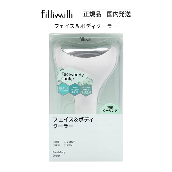 Fillimilli フェイス＆ボディークーラー 国内発送 韓国コスメ クーリング 冷感マッサージ器 マッサージャー フィリミリ