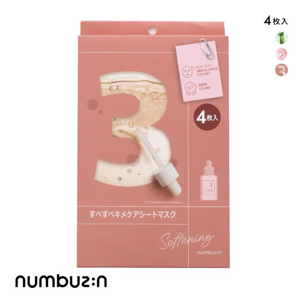 ナンバーズイン シートマスク(4枚セット) 国内発送 韓国コスメ NUMBUZIN