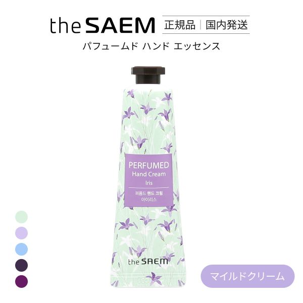 ザセム パフュームド ハンド ライン ハンドクリーム 国内発送 韓国コスメ The SAEM