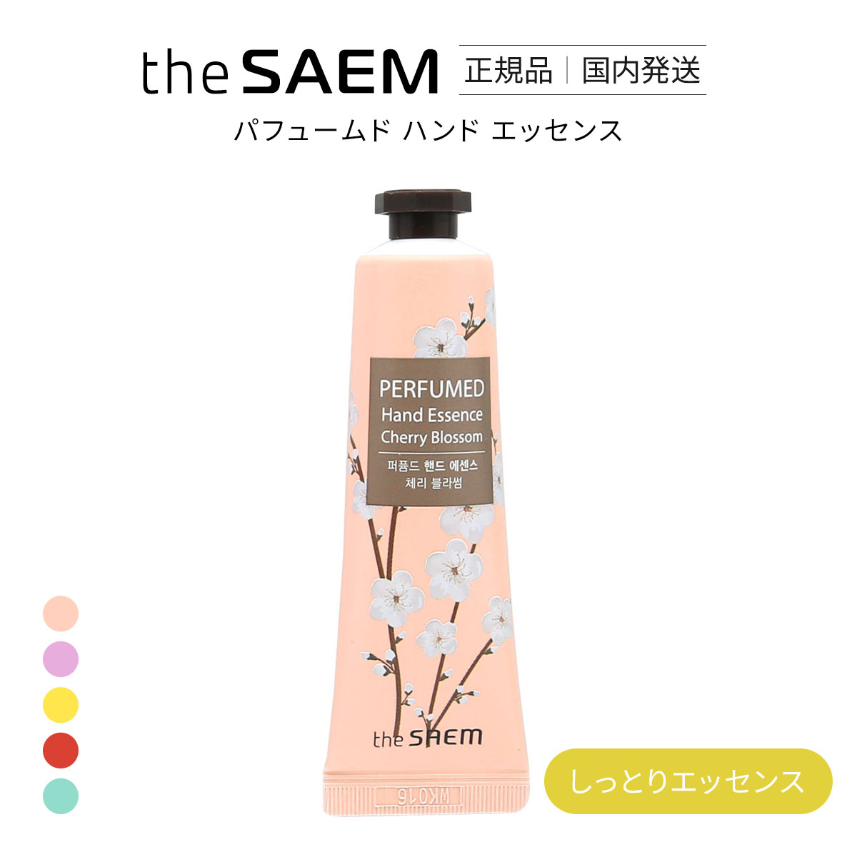 ザセム パフュームド ハンド ライン ハンドエッセンス 国内発送 韓国コスメ The SAEM(CHE-チェリー-30ml)
