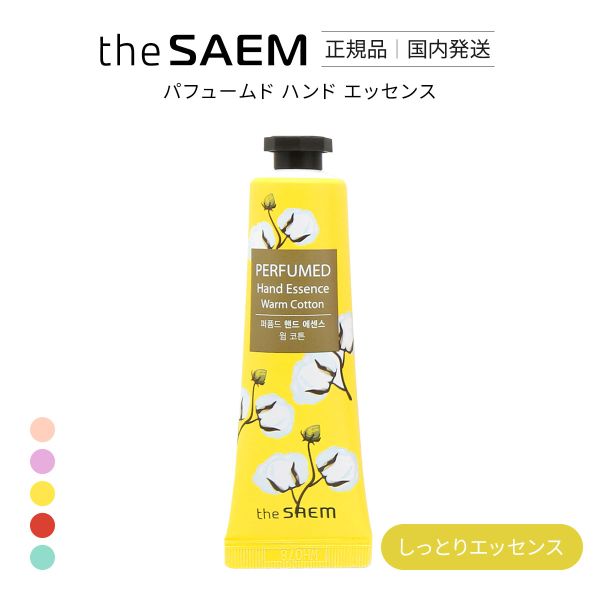 ザセム パフュームド ハンド ライン ハンドエッセンス 国内発送 韓国コスメ The SAEM