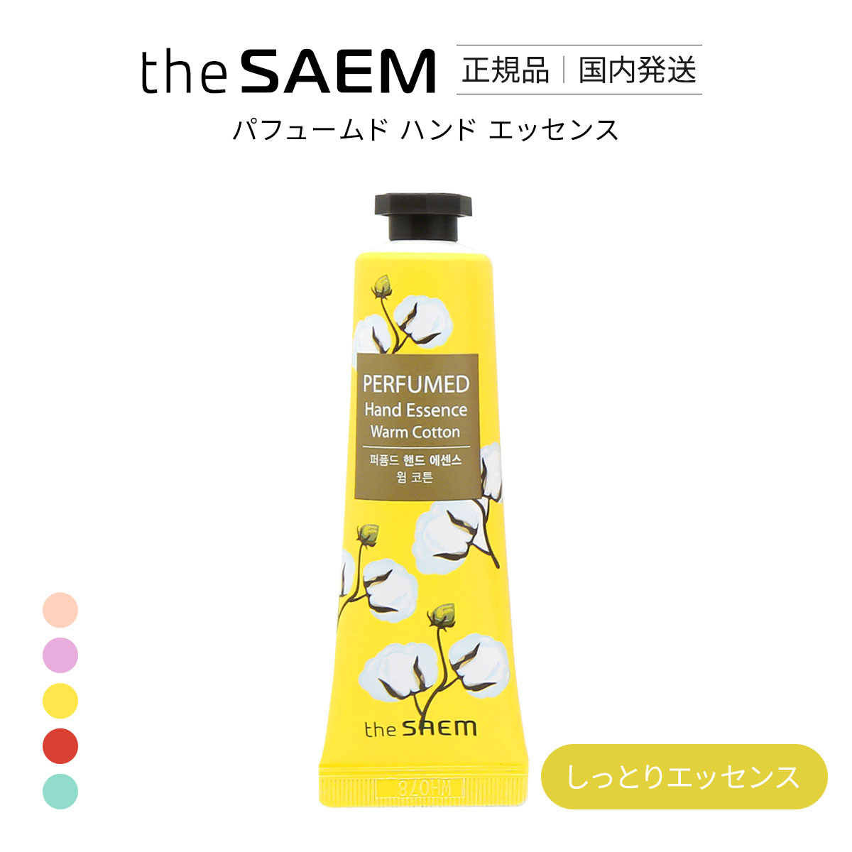 ザセム パフュームド ハンド ライン ハンドエッセンス 国内発送 韓国コスメ The SAEM(CTN-コットン-30ml)
