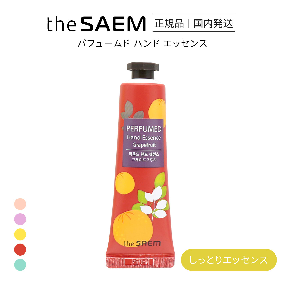 ザセム パフュームド ハンド ライン ハンドエッセンス 国内発送 韓国コスメ The SAEM(GFU-グレープフルーツ-30ml)