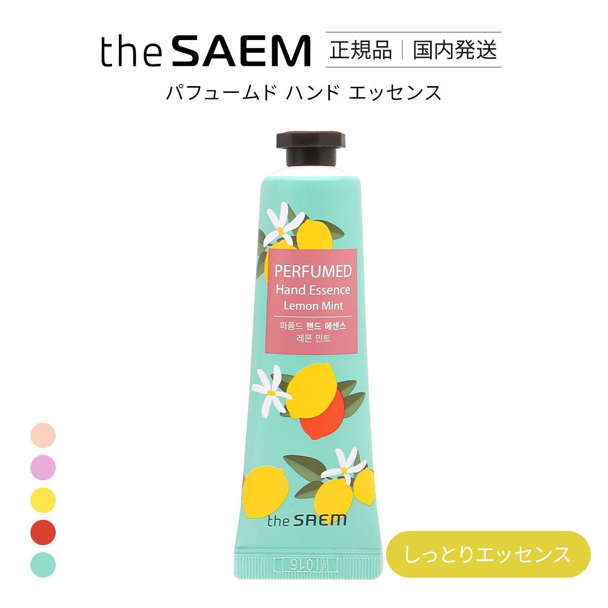 ザセム パフュームド ハンド ライン ハンドエッセンス 国内発送 韓国コスメ The SAEM(LE-レモン-30ml)