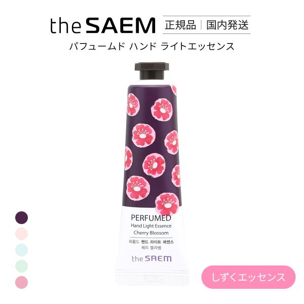 ザセム パフュームド ハンド ライン ハンドライトエッセンス 国内発送 韓国コスメ The SAEM