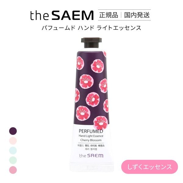 ザセム パフュームド ハンド ライン ハンドライトエッセンス 国内発送 韓国コスメ The SAEM