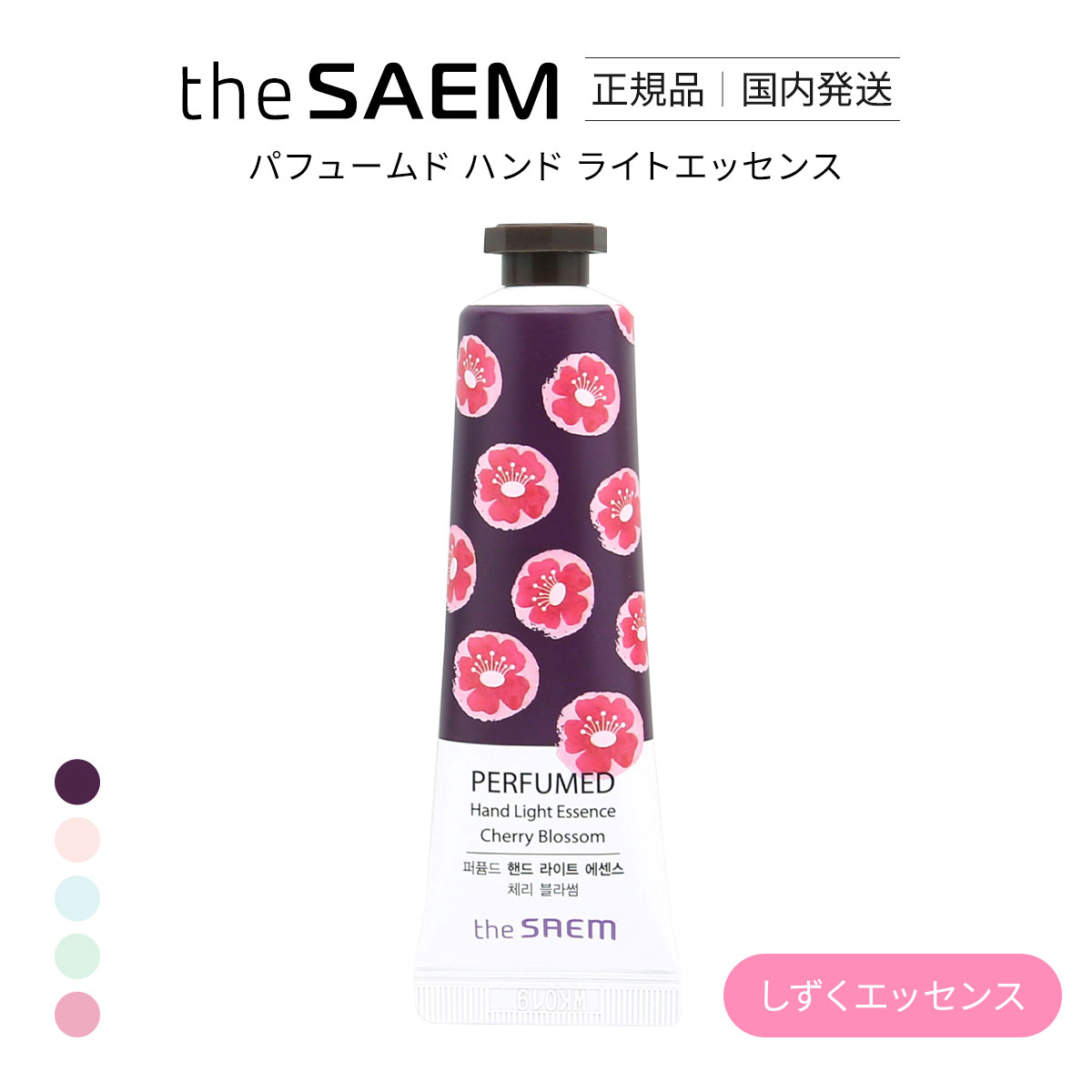 ザセム パフュームド ハンド ライン ハンドライトエッセンス 国内発送 韓国コスメ The SAEM(CHE-チェリー-30ml)