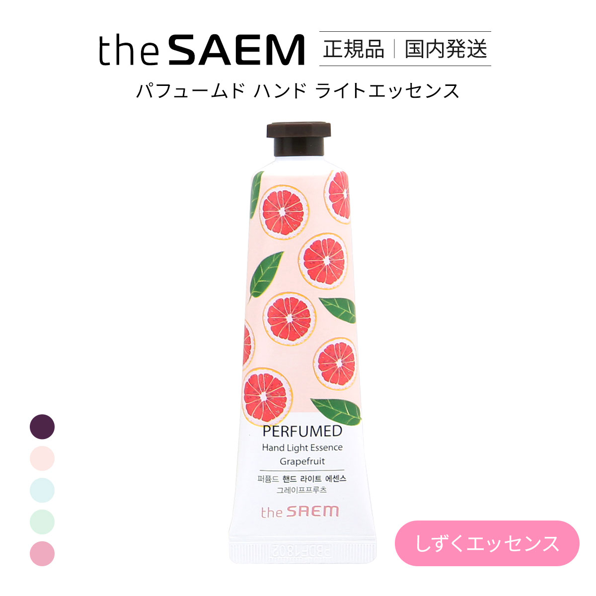 ザセム パフュームド ハンド ライン ハンドライトエッセンス 国内発送 韓国コスメ The SAEM(GFU-グレープフルーツ-30ml)