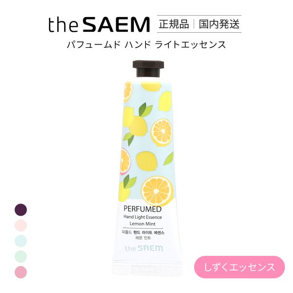 ザセム パフュームド ハンド ライン ハンドライトエッセンス 国内発送 韓国コスメ The SAEM