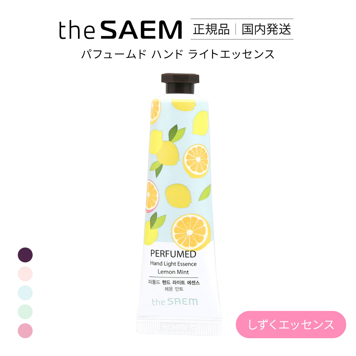 ザセム パフュームド ハンド ライン ハンドライトエッセンス 国内発送 韓国コスメ The SAEM(LE-レモン-30ml)