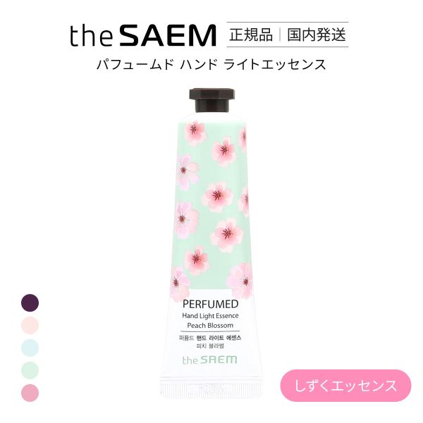 ザセム パフュームド ハンド ライン ハンドライトエッセンス 国内発送 韓国コスメ The SAEM