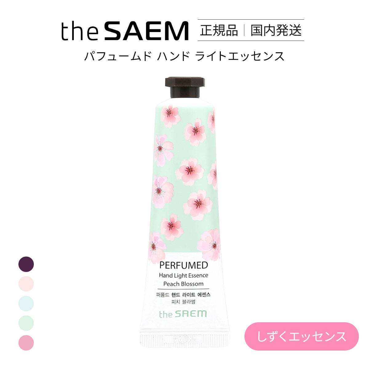 ザセム パフュームド ハンド ライン ハンドライトエッセンス 国内発送 韓国コスメ The SAEM(PE-ピーチ-30ml)