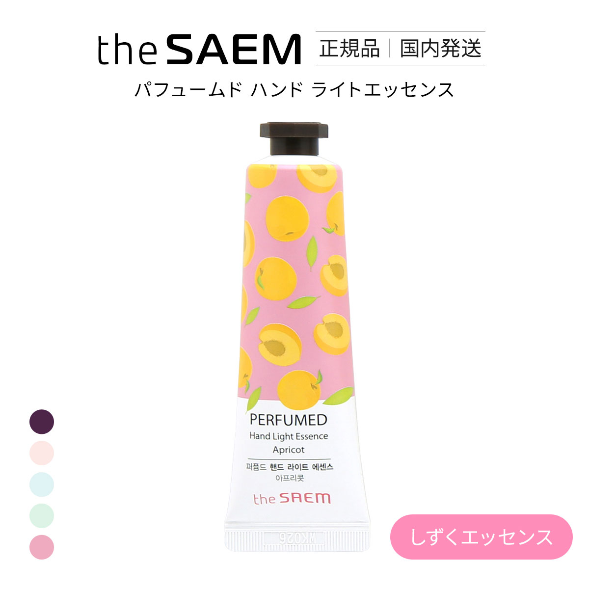 ザセム パフュームド ハンド ライン ハンドライトエッセンス 国内発送 韓国コスメ The SAEM(AP-アプリコット-30ml)