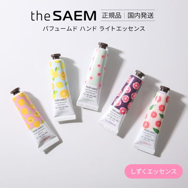 ザセム パフュームド ハンド ライン ハンドライトエッセンス 国内発送 韓国コスメ The SAEM