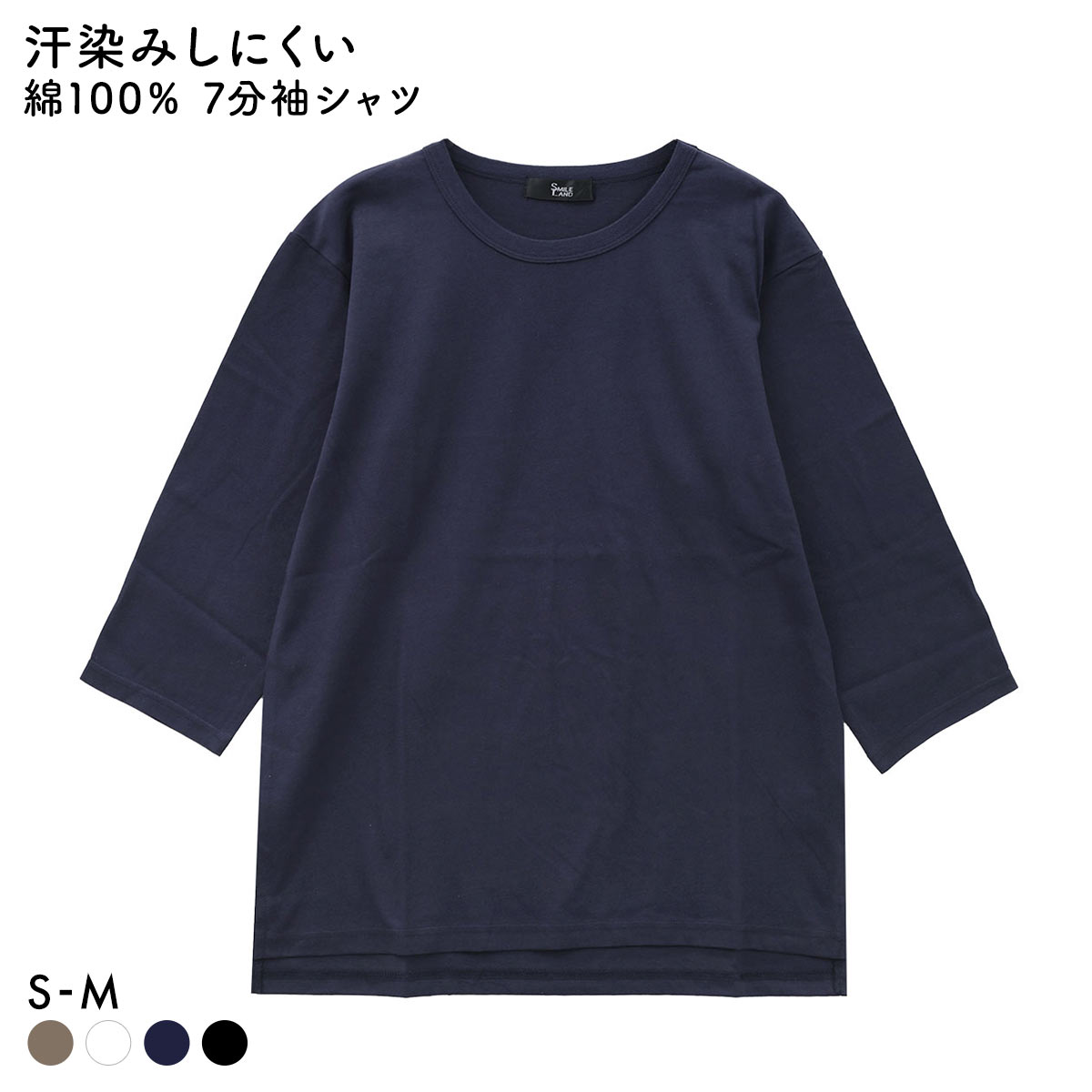 ニッセン 綿100％汗染みしにくいクルーネック 7分袖Tシャツ SM nissen(NV-ネイビー-S)