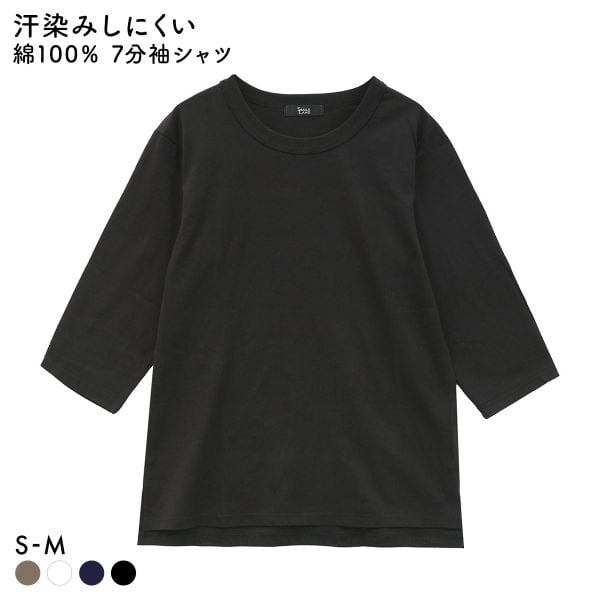ニッセン 綿100％汗染みしにくいクルーネック 7分袖Tシャツ SM nissen