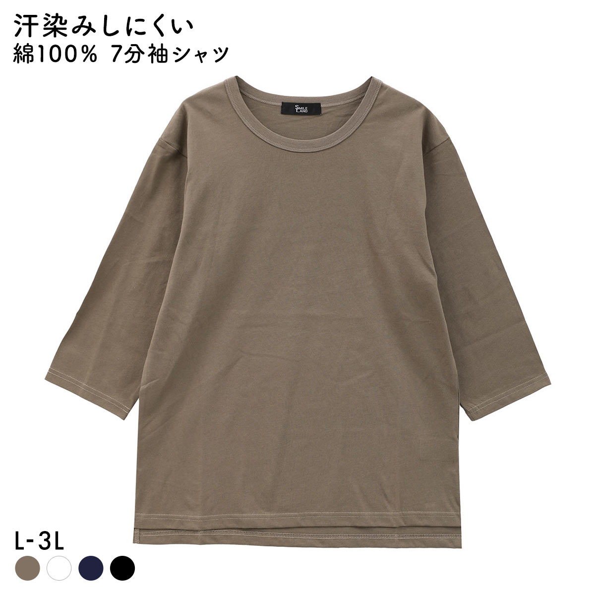 ニッセン 綿100％ 汗染みしにくいクルーネック 7分袖 Tシャツ L LL 3L nissen(MO-モカ-L)