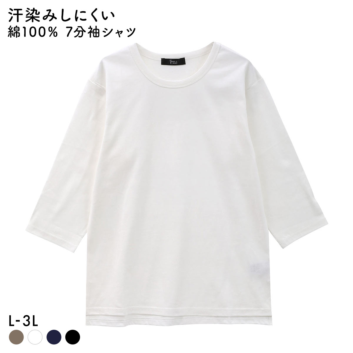 ニッセン 綿100％ 汗染みしにくいクルーネック 7分袖 Tシャツ L LL 3L nissen(OW-オフホワイト-L)