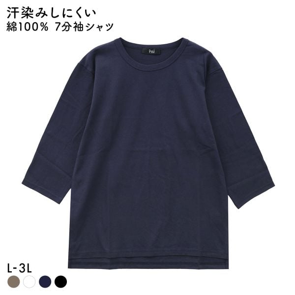 ニッセン 綿100％ 汗染みしにくいクルーネック 7分袖 Tシャツ L LL 3L nissen