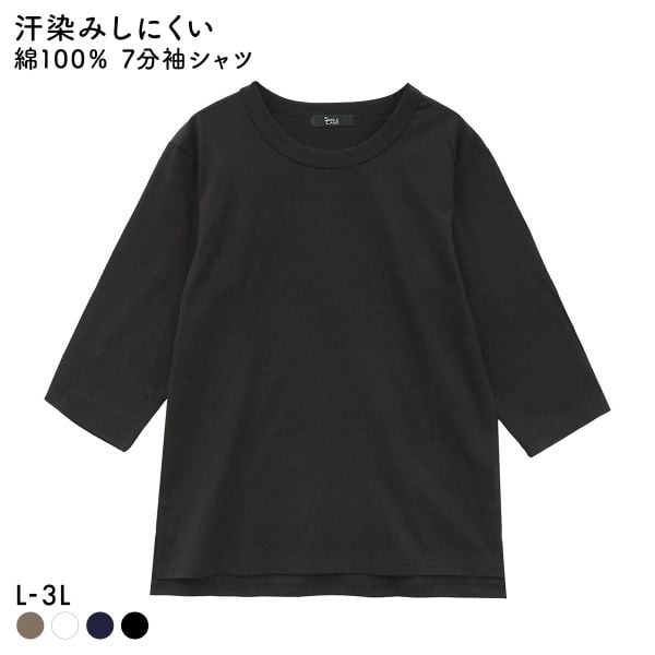 ニッセン 綿100％ 汗染みしにくいクルーネック 7分袖 Tシャツ L LL 3L nissen