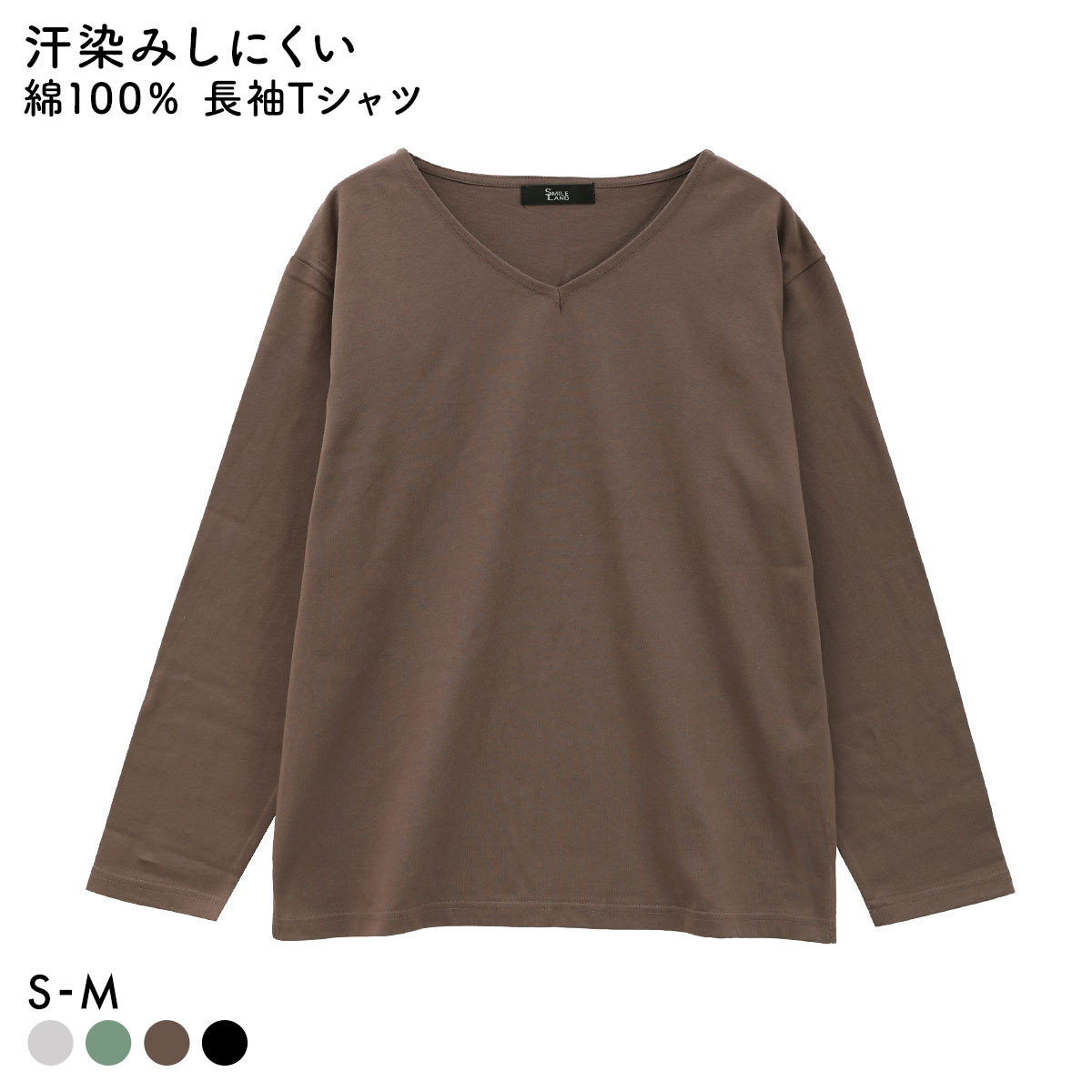 ニッセン 綿100％汗染みしにくいVネック 長袖 Tシャツ SM nissen(DBR-濃ブラウン-S)