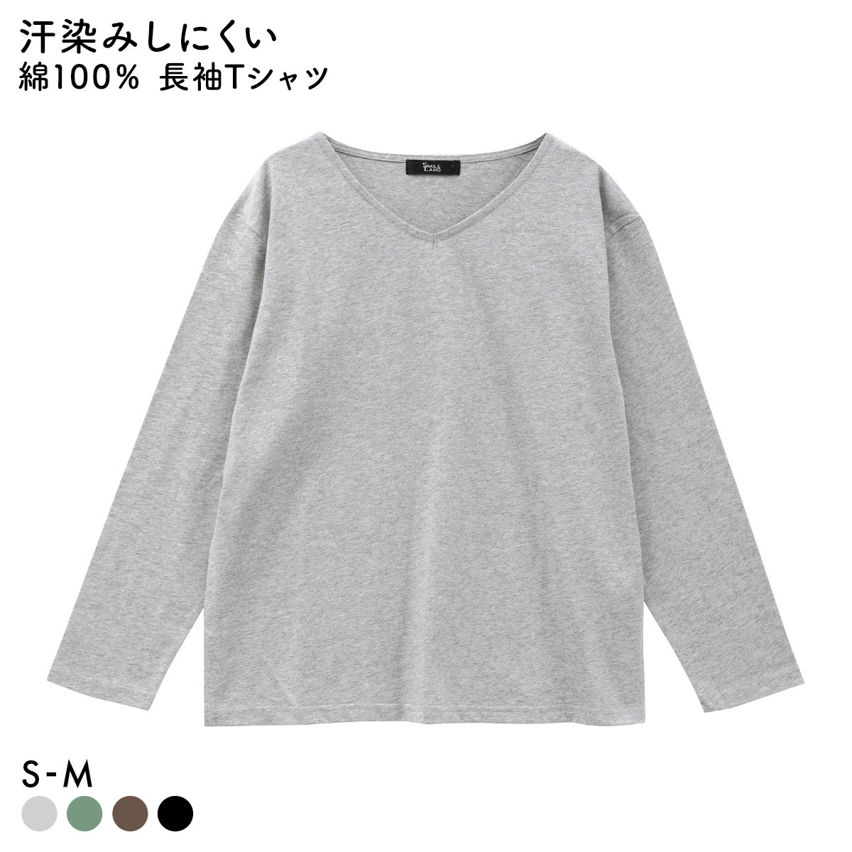 ニッセン 綿100％汗染みしにくいVネック 長袖 Tシャツ SM nissen