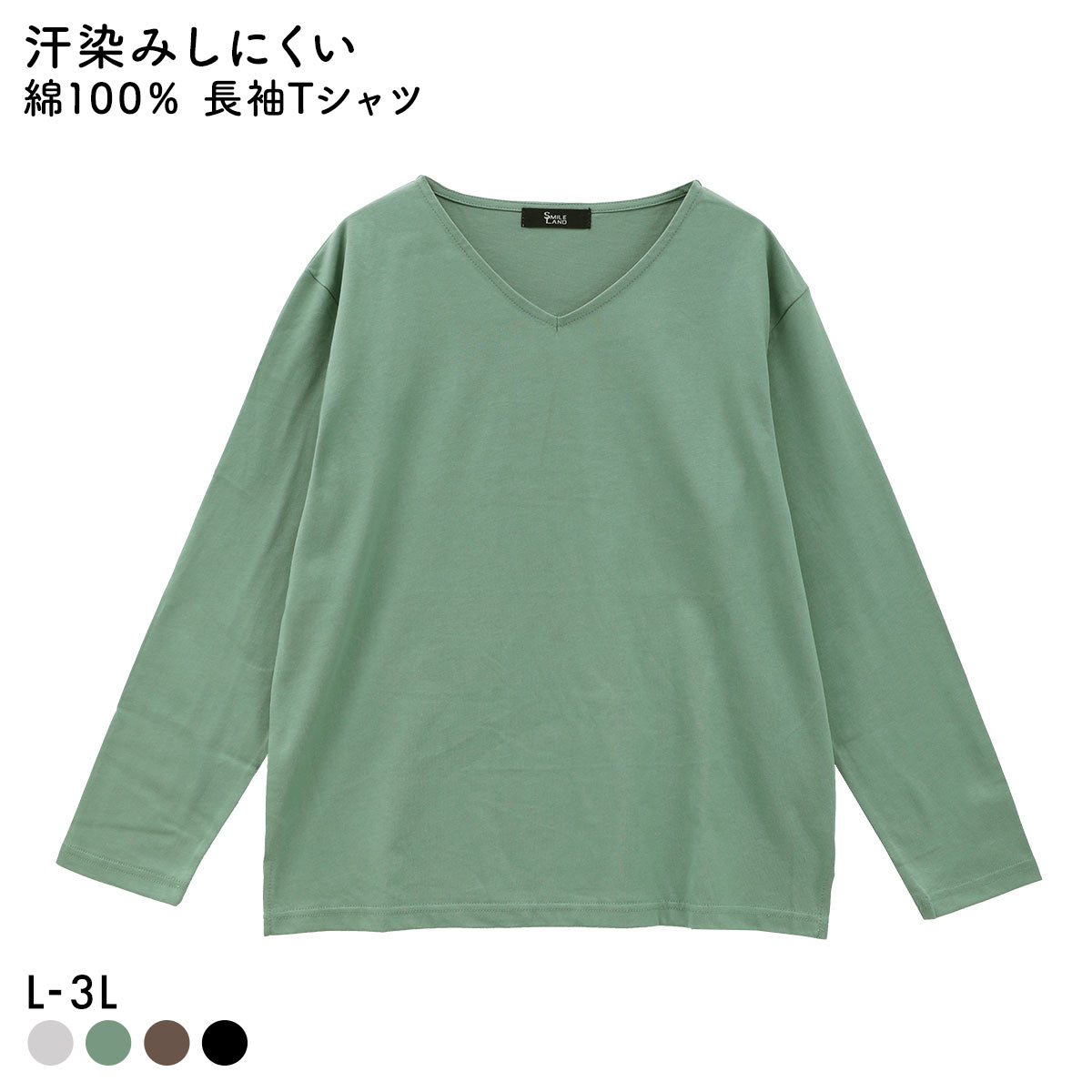 ニッセン 綿100％汗染みしにくいVネック 長袖　Tシャツ L LL 3L nissen(GR-グリーン-L)