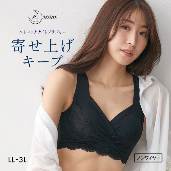 ニッセン n Dream クロスアップカシュクール仕様 ストレッチナイトブラジャー 綿混素材 LL 3L 大きいサイズ nissen