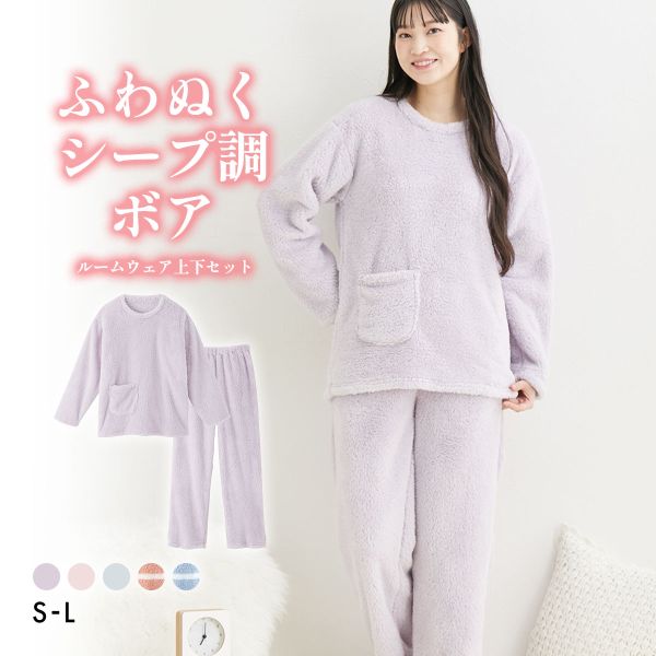 ニッセン ふわぬくシープ調ボアルームウェア上下セット SML nissen
