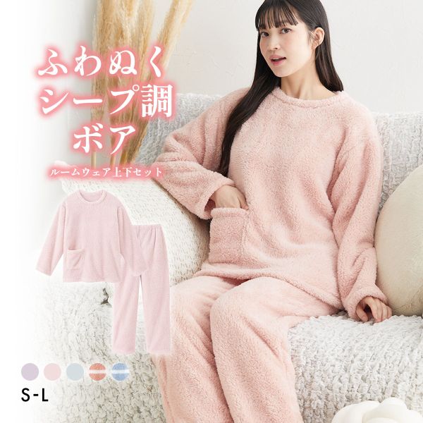 ニッセン ふわぬくシープ調ボアルームウェア上下セット SML nissen