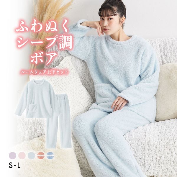 ニッセン ふわぬくシープ調ボアルームウェア上下セット SML nissen