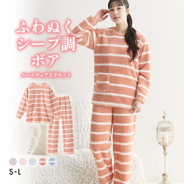 ニッセン ふわぬくシープ調ボアルームウェア上下セット SML nissen