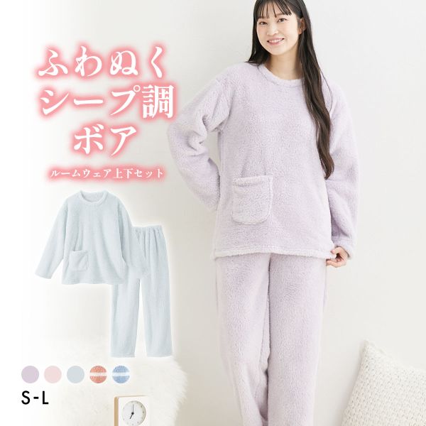 ニッセン ふわぬくシープ調ボアルームウェア上下セット SML nissen